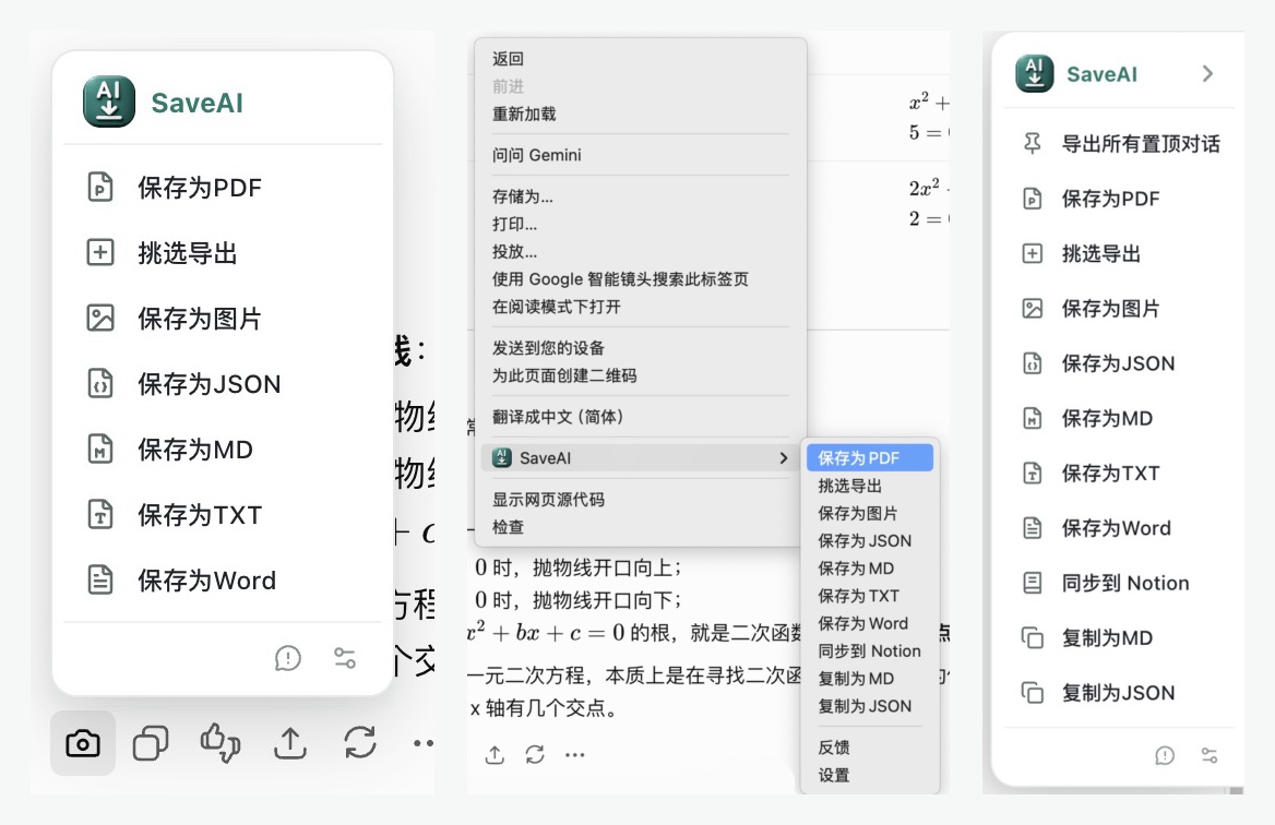 The three in-page ways to export: the camera button's format menu next to an answer, the browser right-click menu with the SaveAI submenu, and the drawer on the right edge of the page