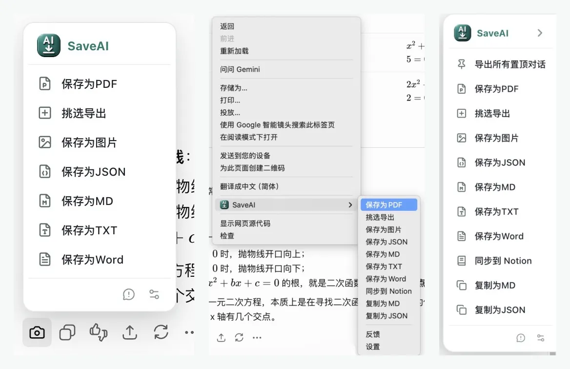AI 對話頁面上的 SaveAI 匯出按鈕:擴充功能會匯出你已經登入的那場對話