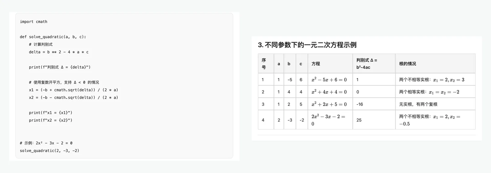 SaveAI 匯出的 PDF 中的 Python 程式碼區塊與資料表格:每行程式碼都在頁寬內換行,表格四行完整保留