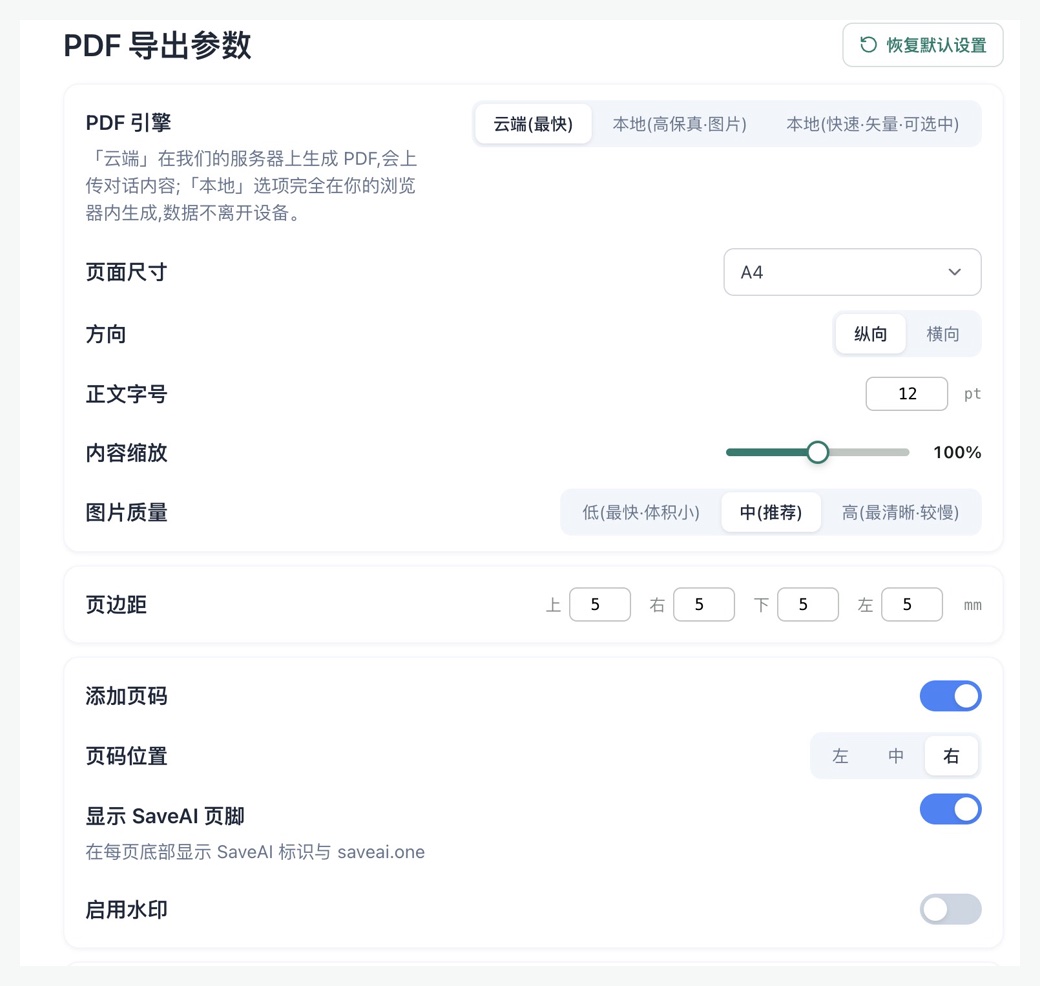 SaveAI's PDF export settings: engine (server or local), paper size, orientation, body font size, content scale, image quality, the four page margins, page numbers and their position, the per-page footer and an optional watermark
