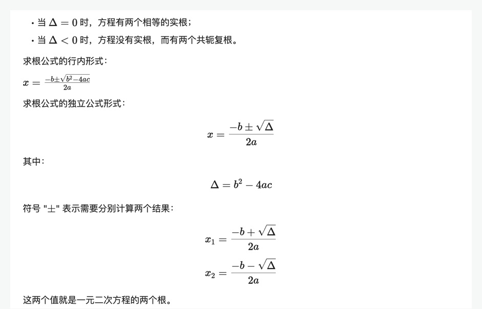 Inline and display maths typeset in a SaveAI PDF export, with Chinese body text rendered in the correct regional glyph shapes