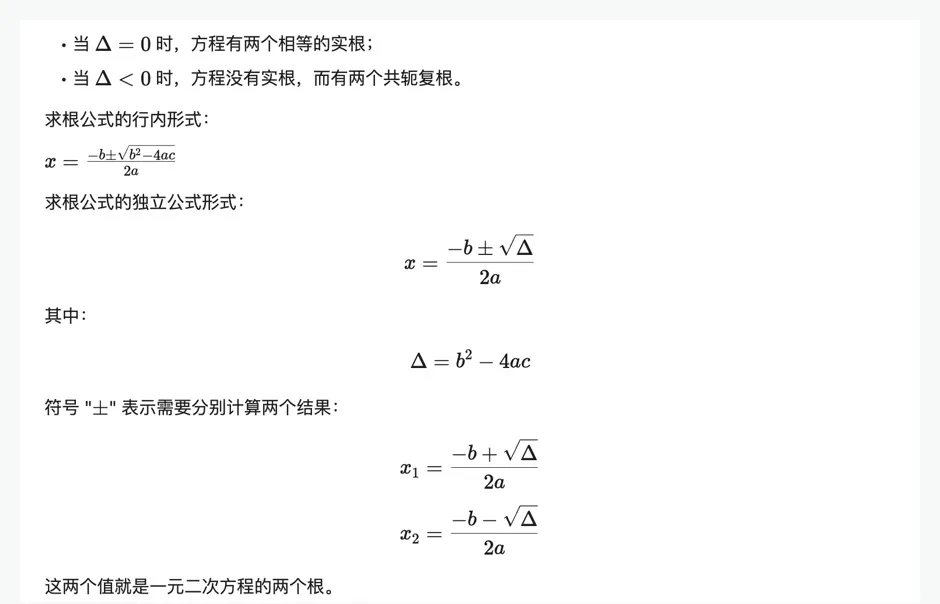 SaveAI 匯出的 PDF 中排版好的行內公式與獨立公式,中文內文使用正確的地區字形