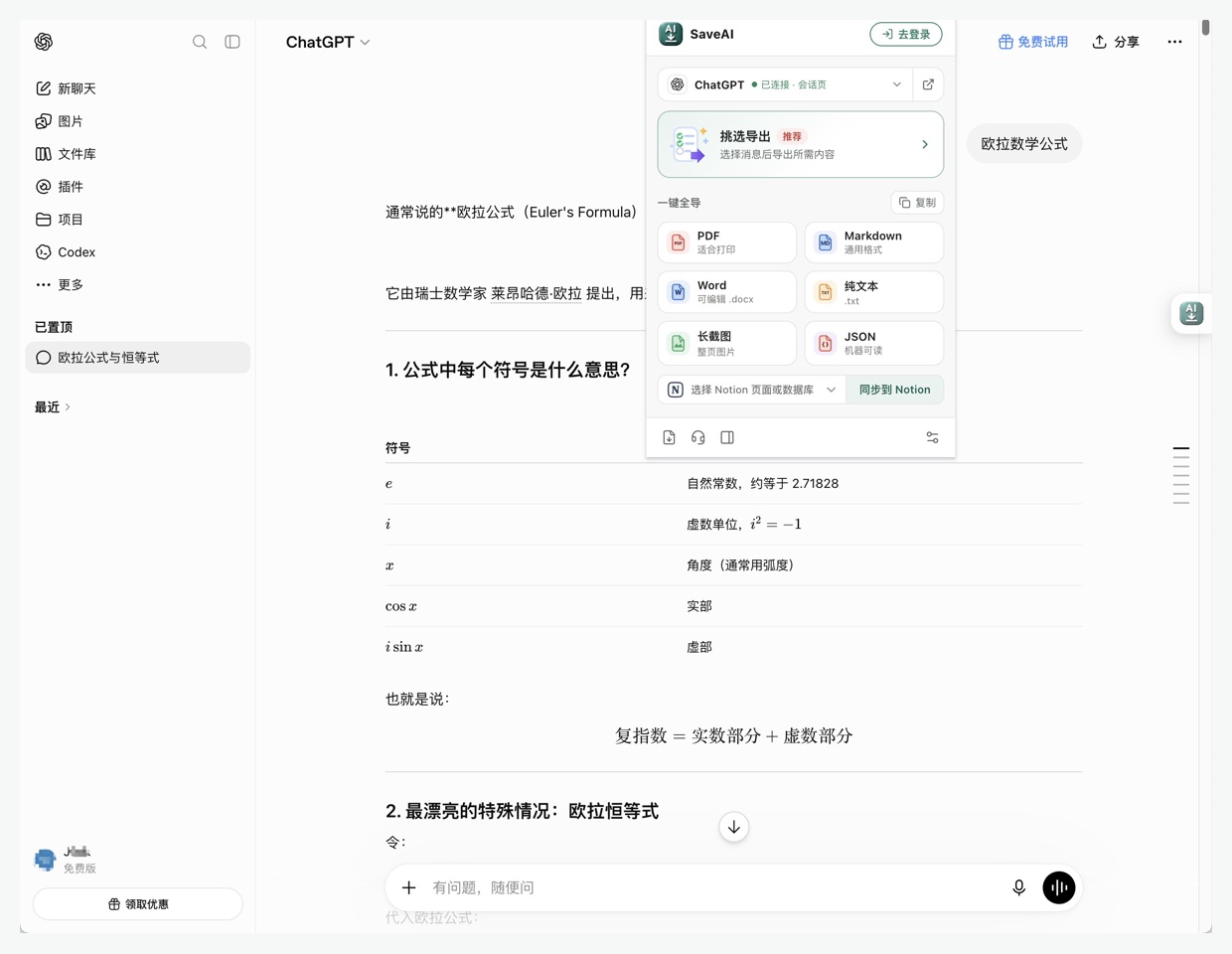 The SaveAI extension popup open on a ChatGPT conversation, offering PDF, Markdown, Word, TXT, long screenshot and JSON export