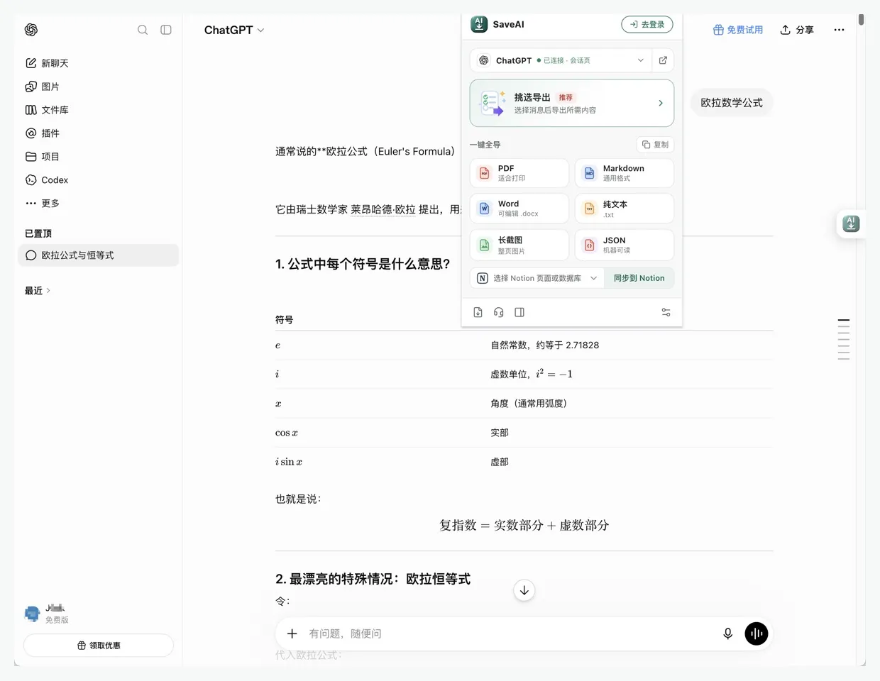 在 ChatGPT 对话页上打开的 SaveAI 扩展弹窗,提供 PDF、Markdown、Word、TXT、长截图与 JSON 导出