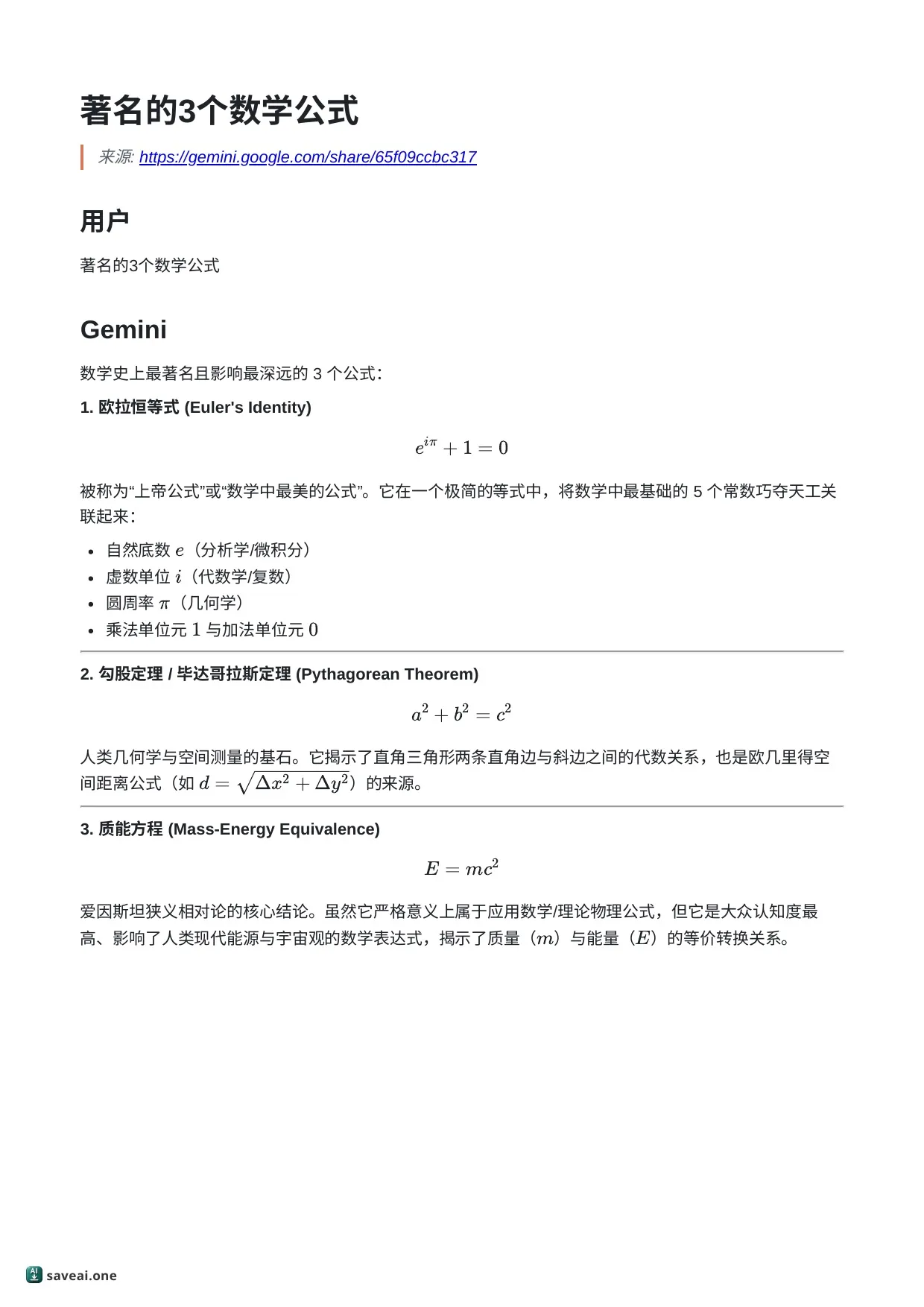 匯出為 PDF 的對話首頁:數學公式排版正確