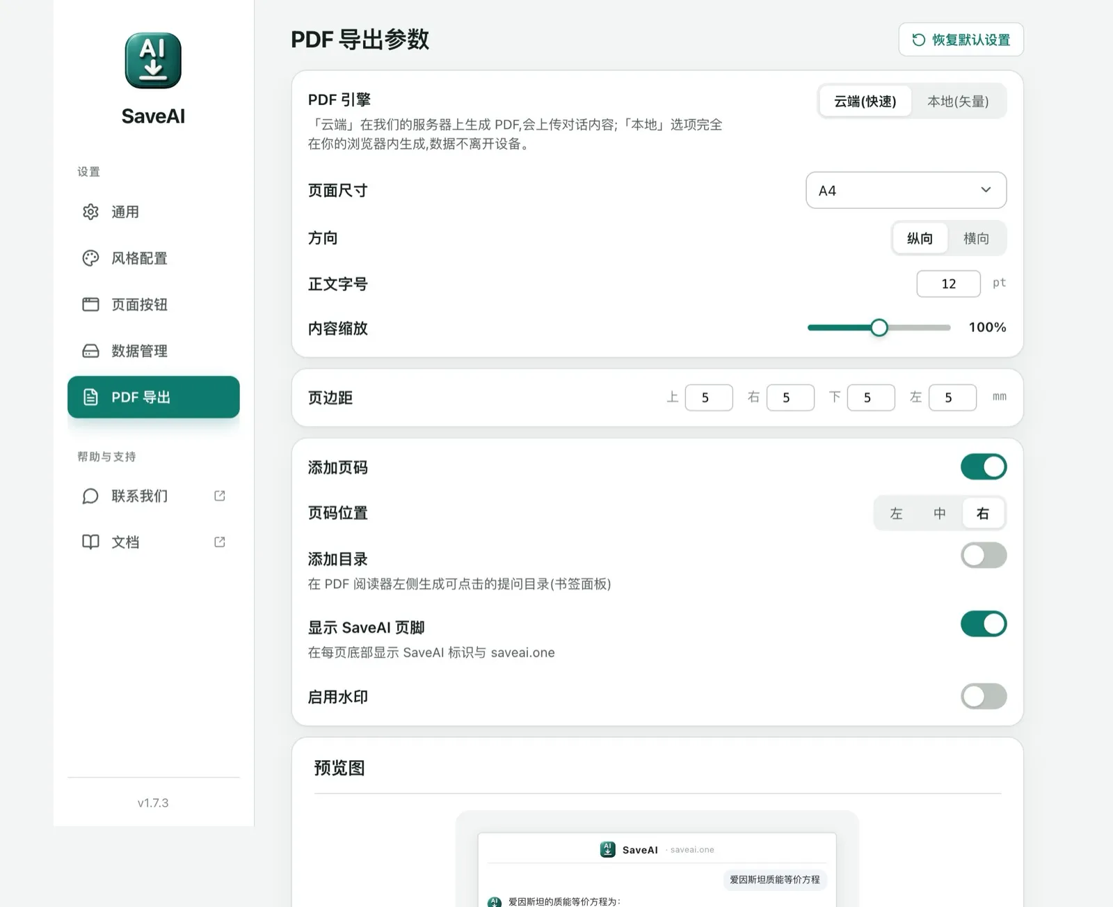 扩展的 PDF 导出设置:引擎、纸张大小、页边距、页码、目录、页脚与水印